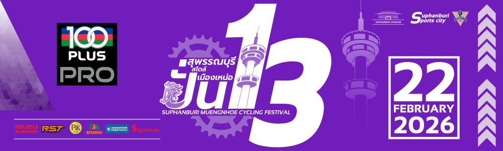 100 Plus สุพรรณบุรีชวนปั่นสไตล์เมืองเหน่อ ครั้งที่ 13
