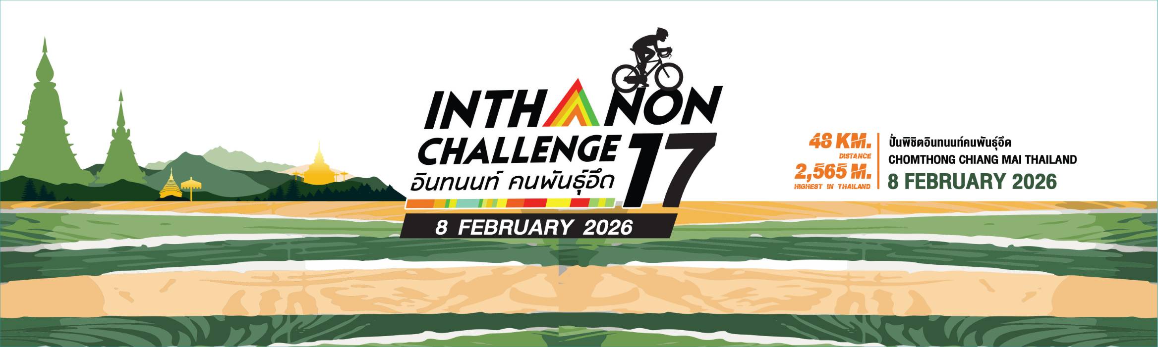 พิชิตอินทนนท์ คนพันธุ์อึด #17 (Inthanon Challenge#17)